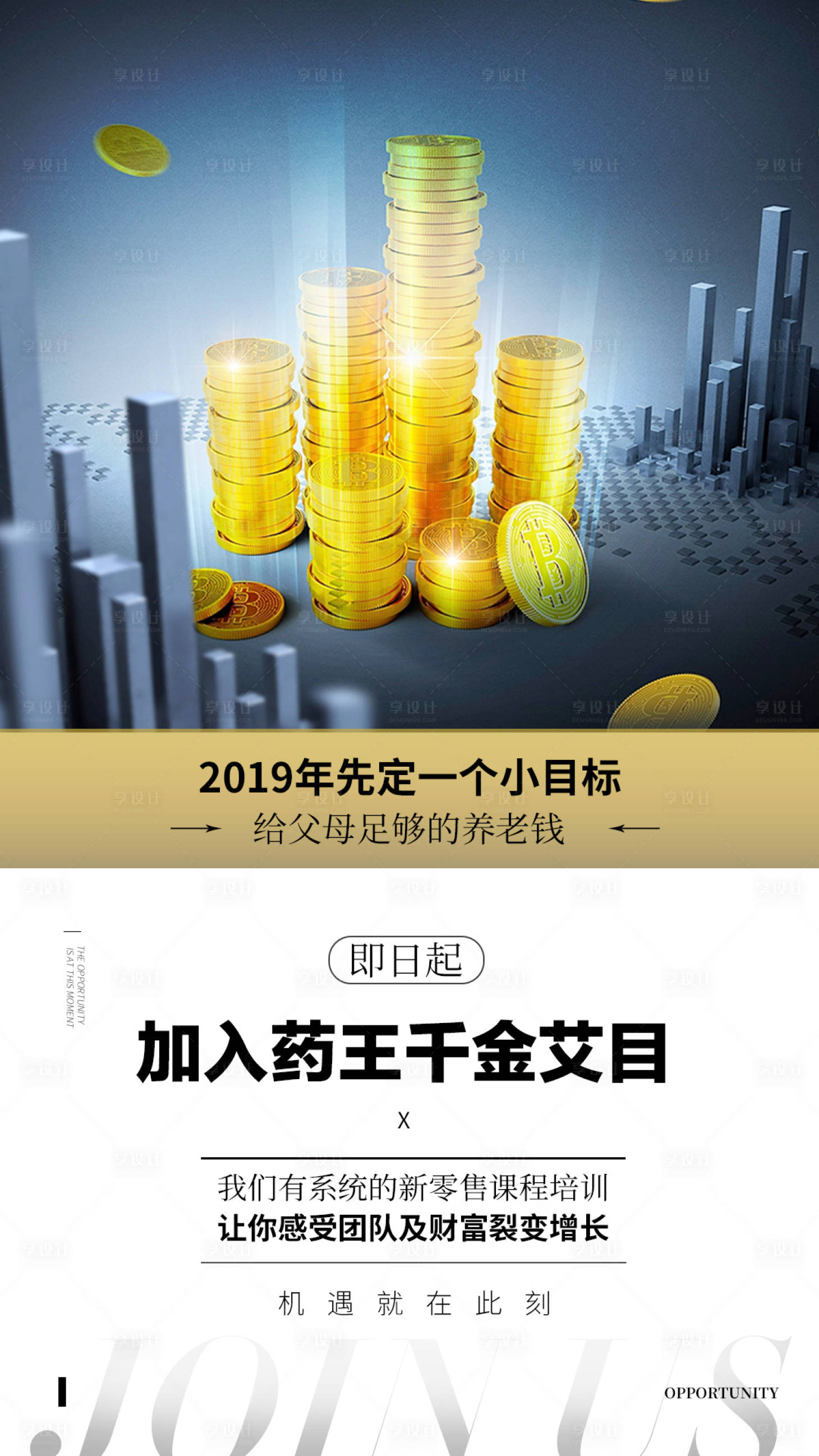 源文件下载【享设计】搜索编号：67810001739095007【金融场景招商海报】
