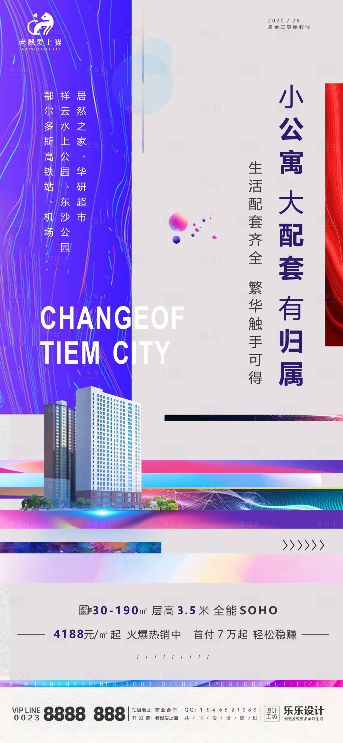 源文件下載【享設(shè)計】搜索編號：43170001625041037【地產(chǎn)公寓加推海報】