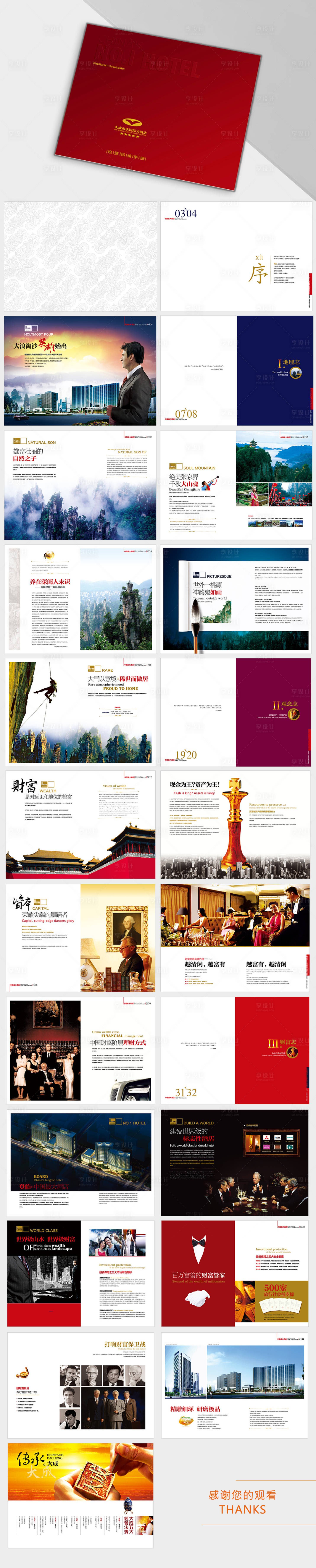 源文件下載【享設計】搜索編號：12900001580961072【大成國際酒店畫冊】