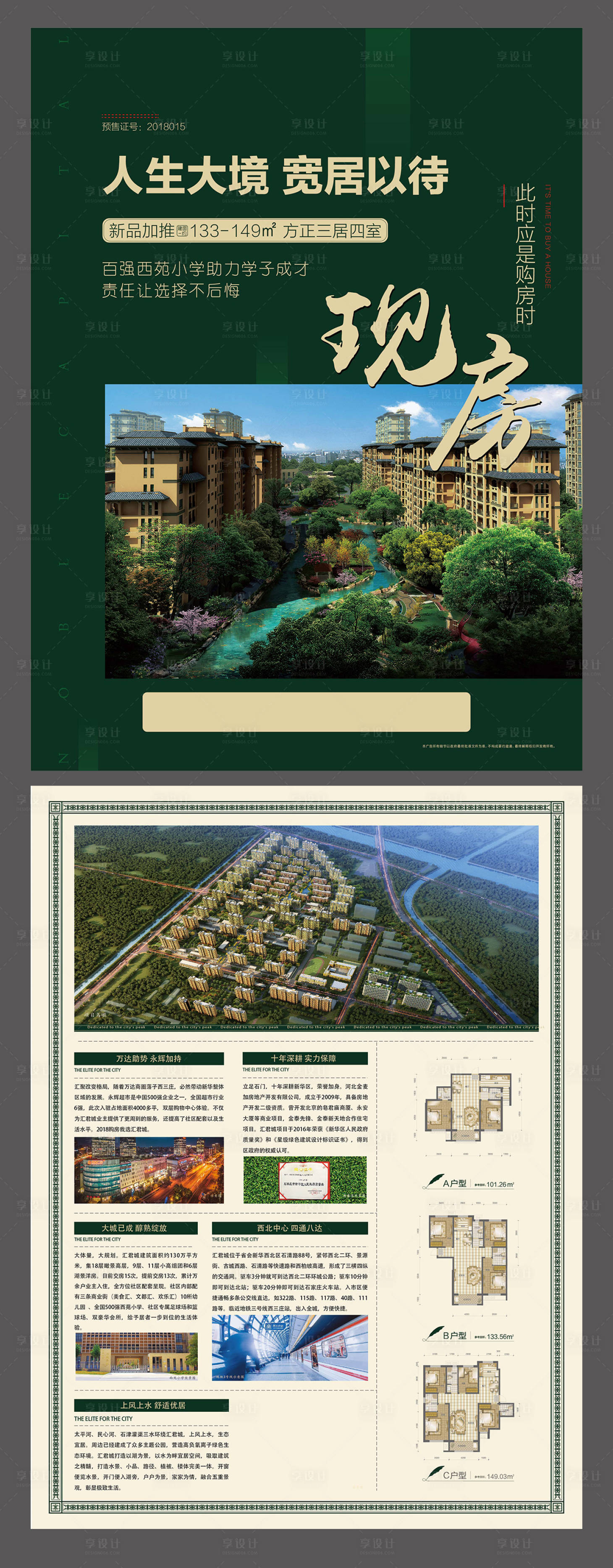 源文件下載【享設(shè)計(jì)】搜索編號(hào)：67130001635433520【地產(chǎn)洋房單頁】