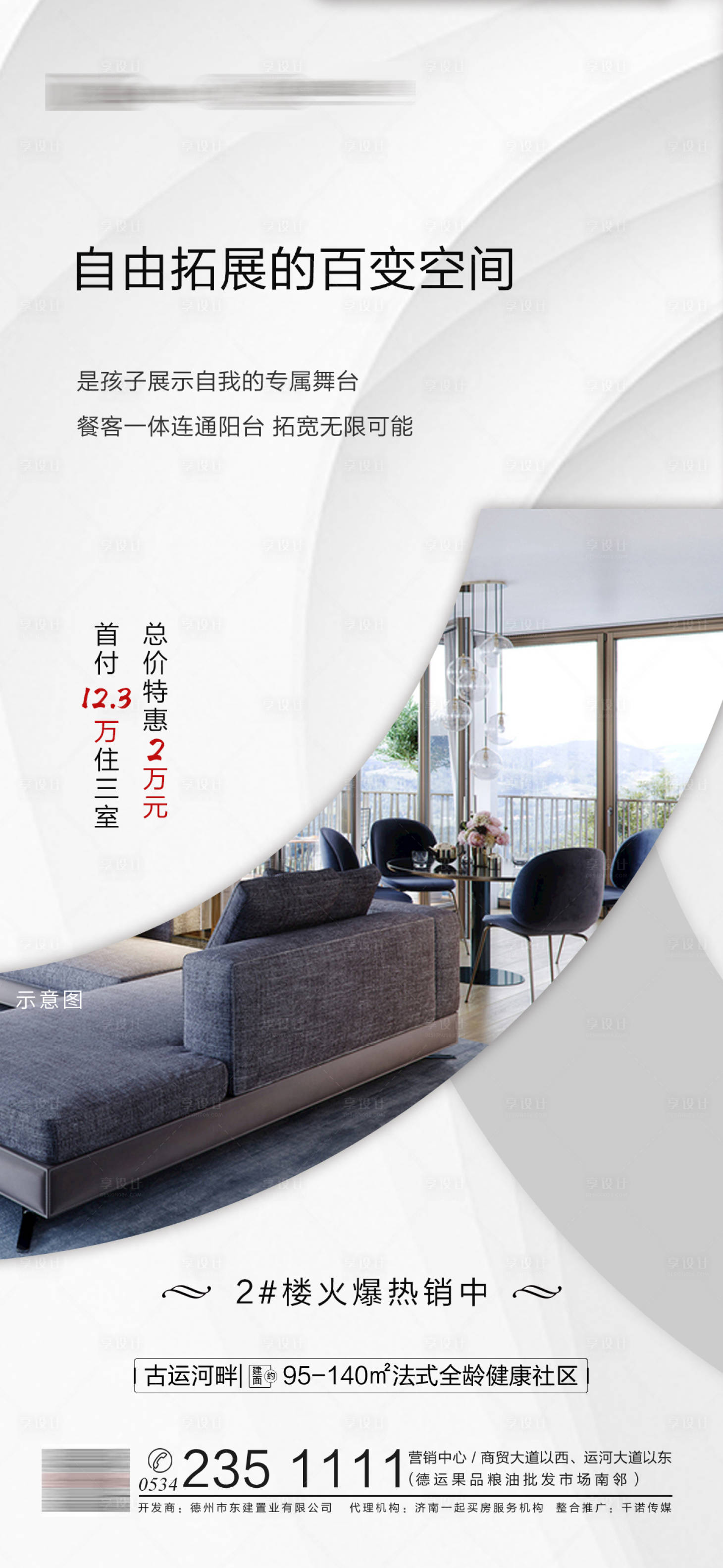 源文件下載【享設(shè)計(jì)】搜索編號(hào)：81840001635789306【房地產(chǎn)陽(yáng)臺(tái)單屏海報(bào)】