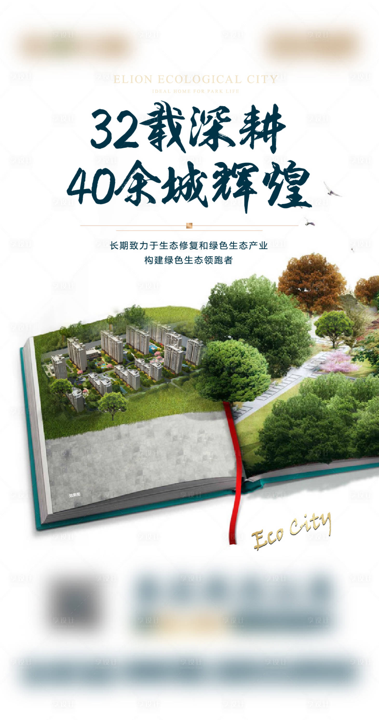 源文件下载【享设计】搜索编号：74610001662481888【地产园林景观价值点海报】