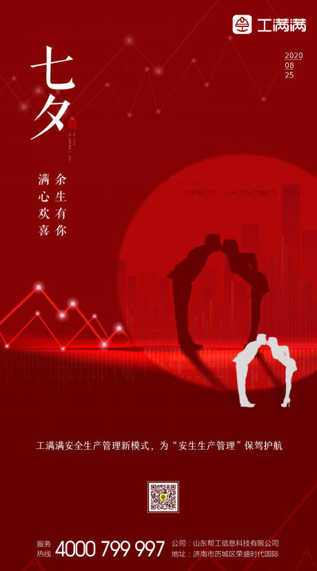 源文件下载【七夕情人节海报  】编号：60290001716064284