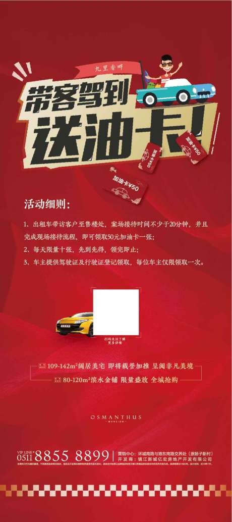 源文件下载【房地产全城送油卡展架】编号：48980001684608824