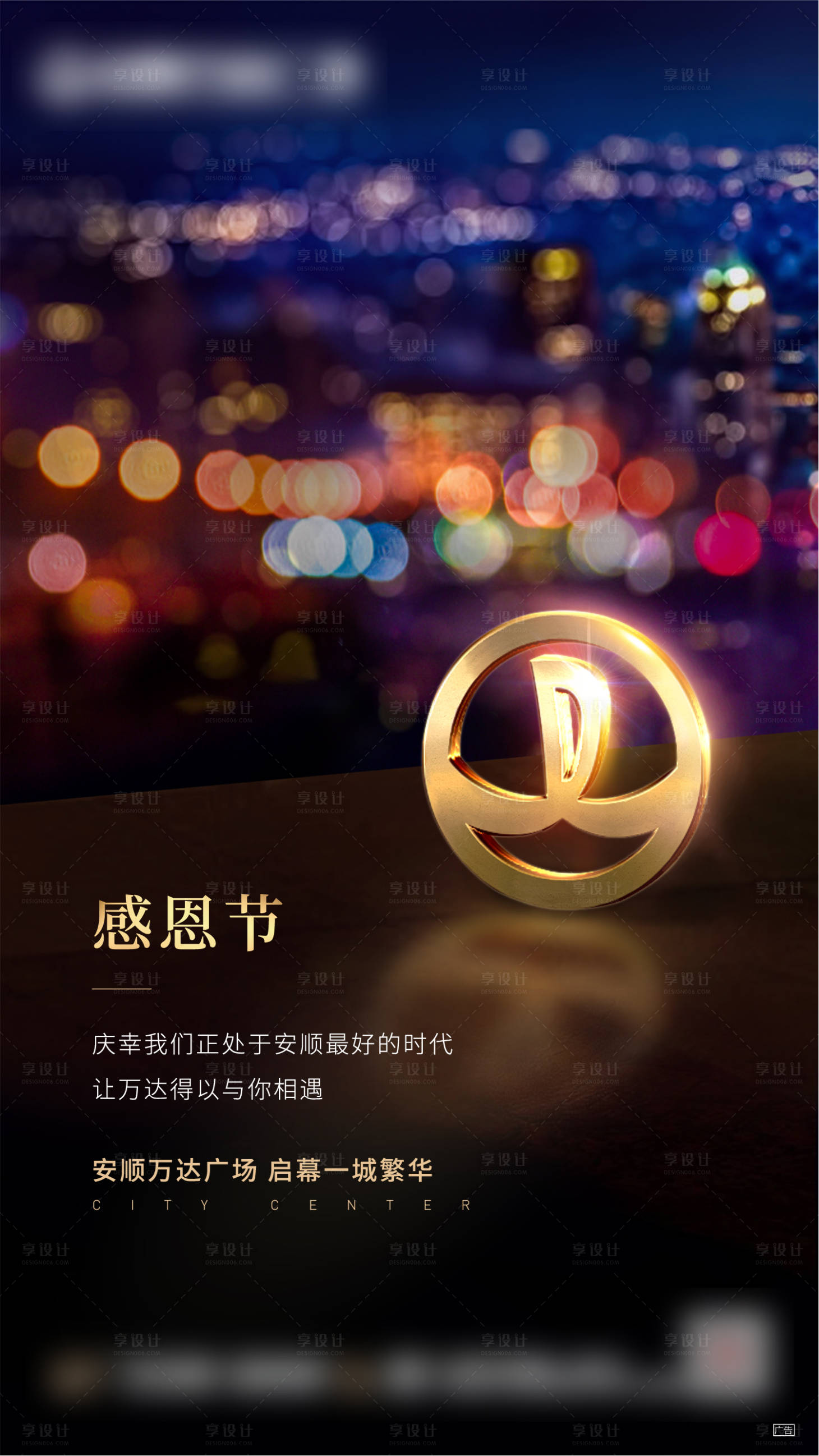 源文件下载【享设计】搜索编号：89160001825389126【地产感恩节海报】