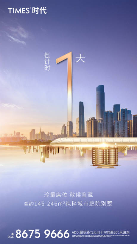源文件下載【享設計】搜索編號：78160001588912293【房地產城市倒計時數字海報】