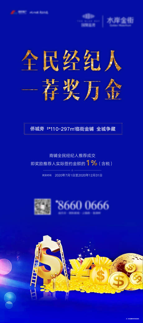 源文件下载【地产全民经纪人海报】编号：20200801152022979