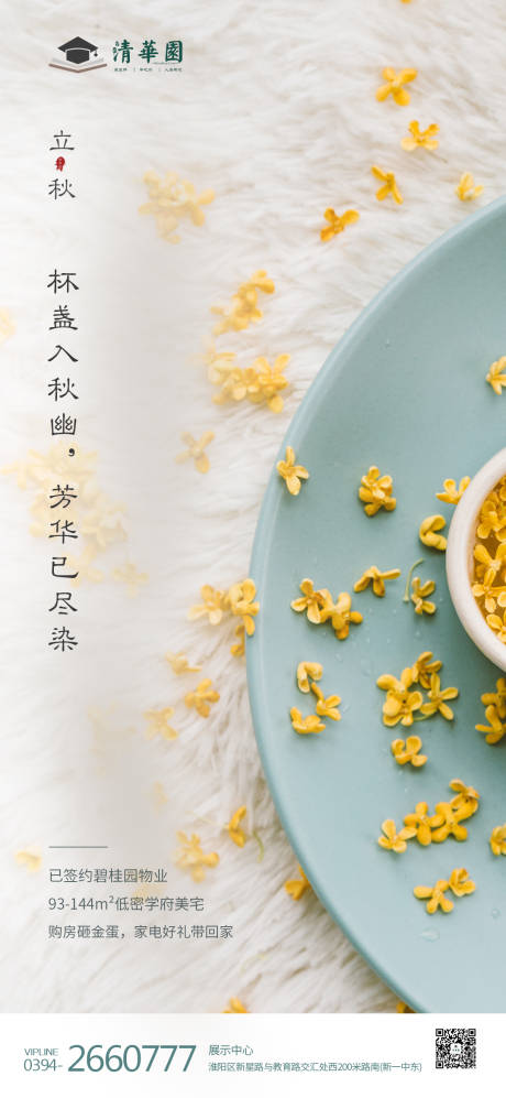 源文件下载【立秋节气海报】编号：62270001650589994