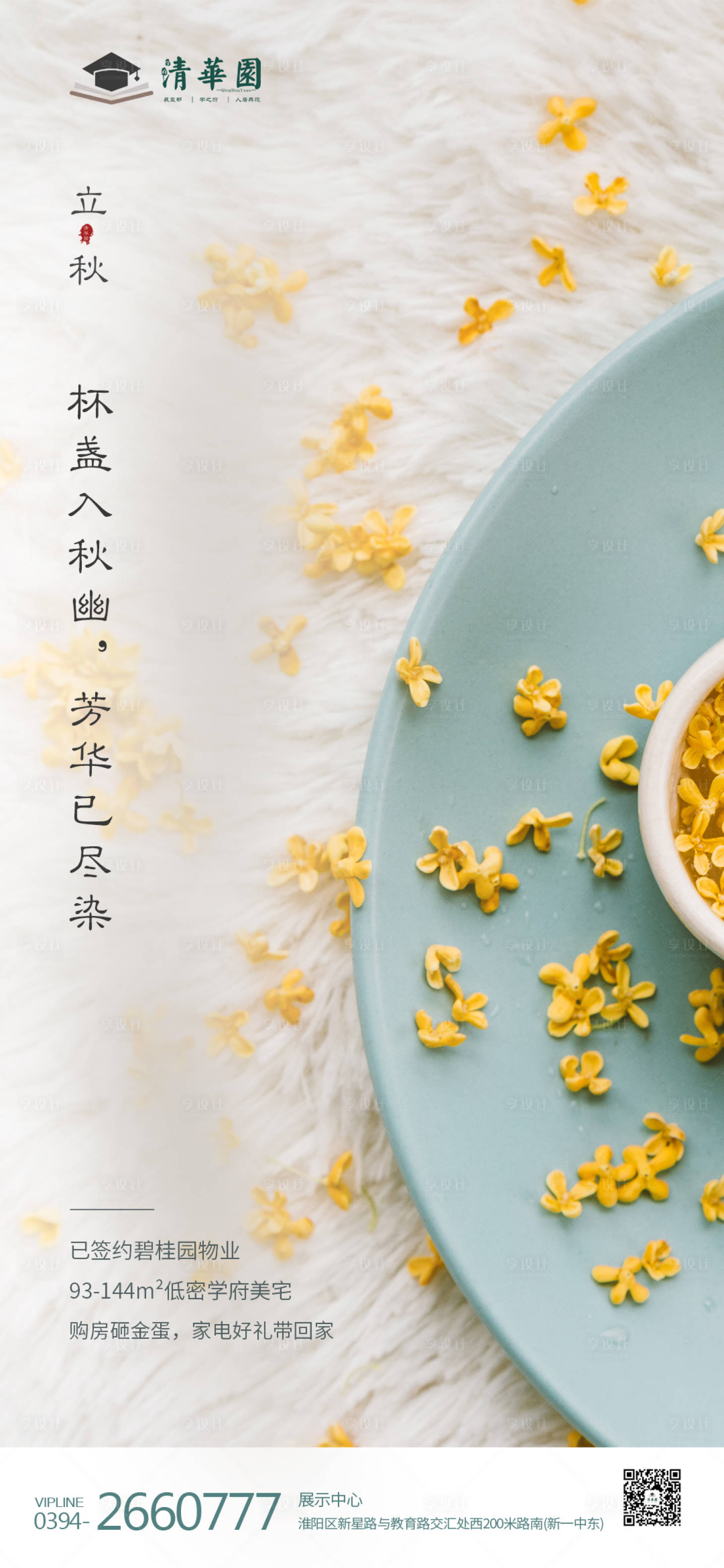 源文件下载【立秋节气海报】编号：62270001650589994