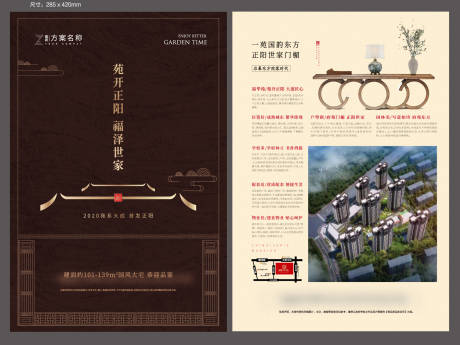 源文件下载【新中式地产宣传单】编号：76460001819071197