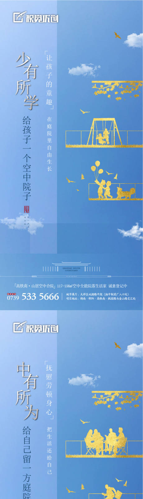 源文件下载【价值点系列蓝金地产海报】编号：50810001625791895