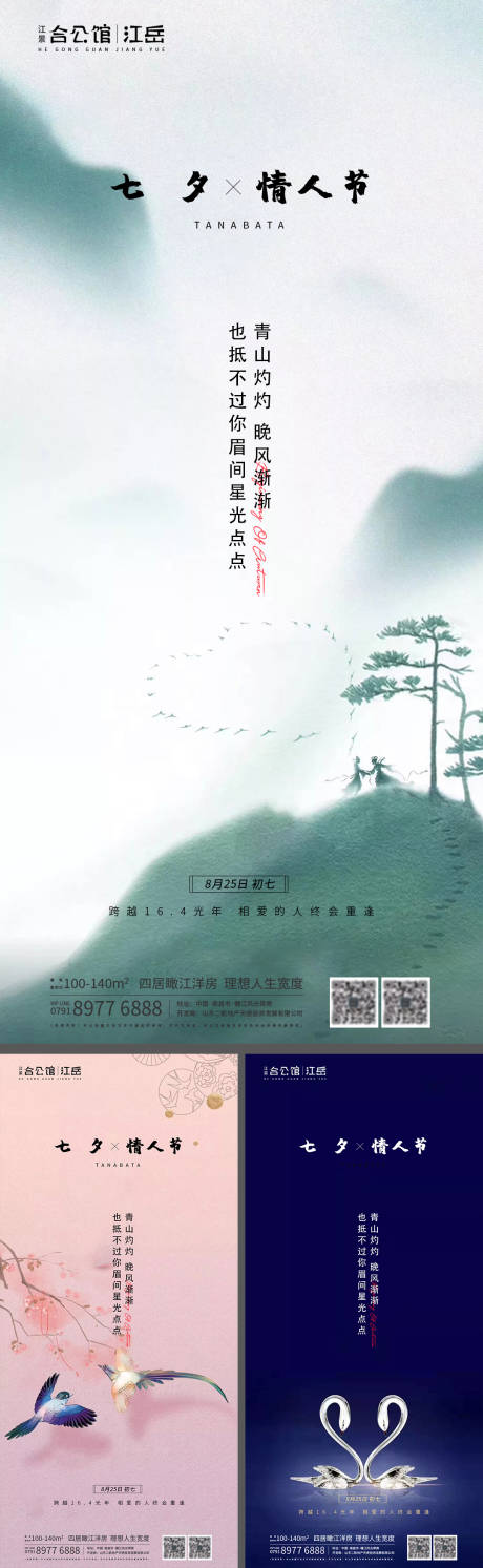 源文件下載【享設計】搜索編號：43130001743843193【地產七夕情人節系列海報】
