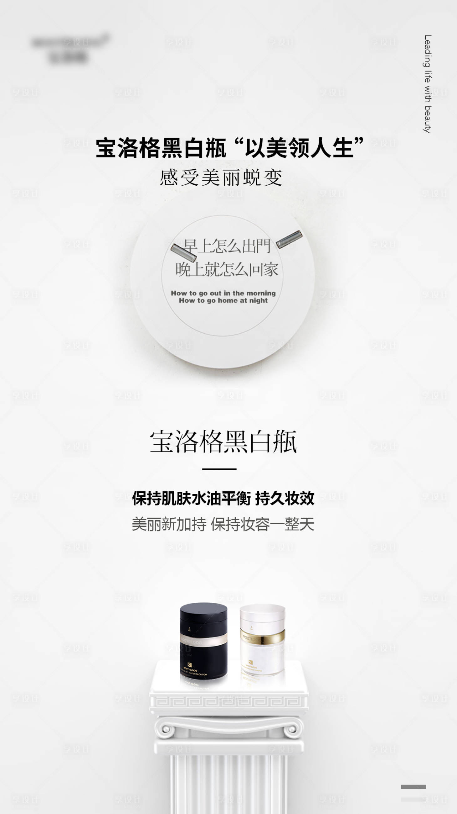 源文件下載【享設計】搜索編號：71410001729994094【白色高端護膚海報海報】