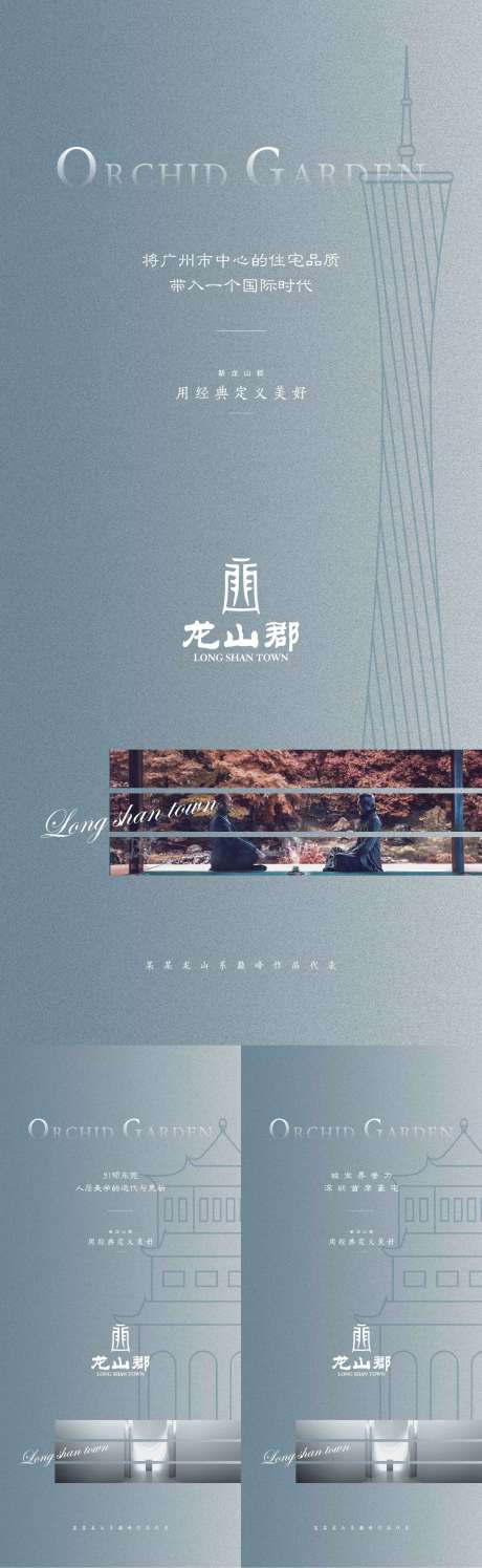 源文件下载【房地产新中式豪宅系列飞机稿】编号：80750001815126185