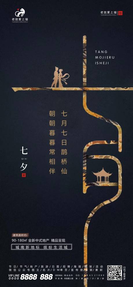 源文件下载【七夕情人节地产黑金海报】编号：20200825115815844