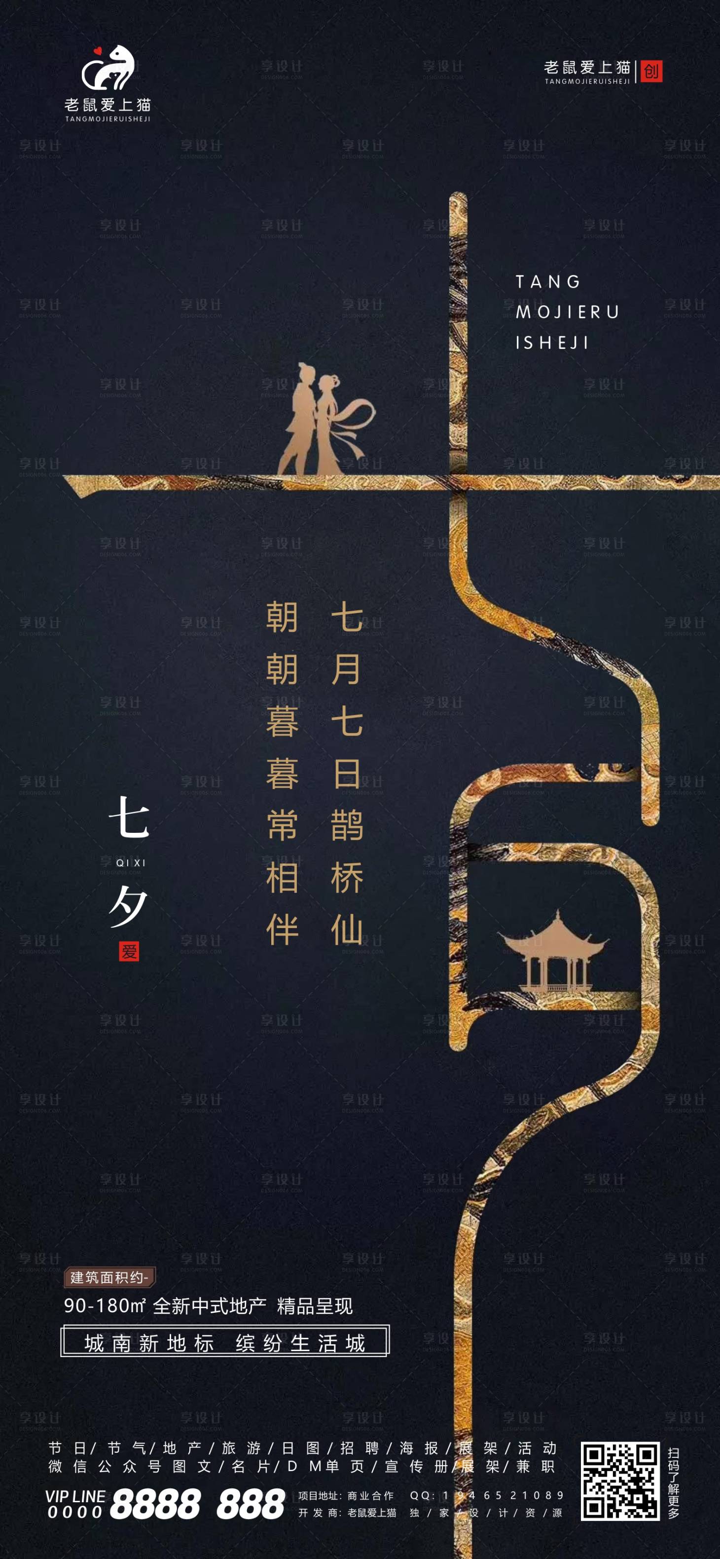 源文件下载【享设计】搜索编号：55570001772688547【七夕情人节地产黑金海报】