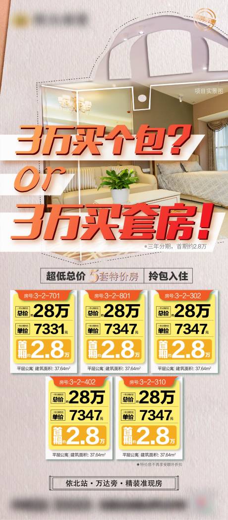 源文件下載【享設計】搜索編號：65340001756155089【地產大字報一口價特價房源海報】