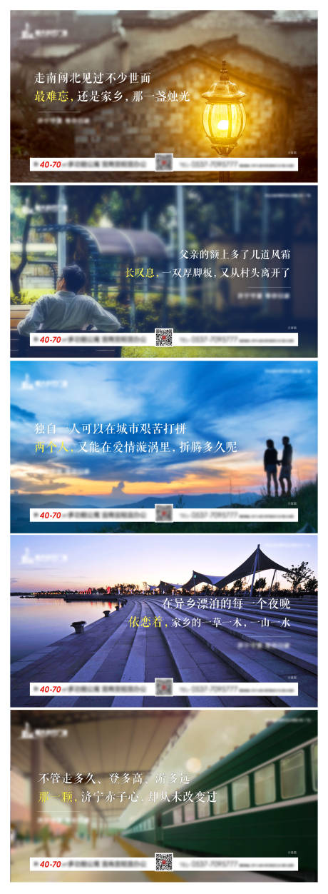 源文件下载【地产返乡置业系列海报】编号：79000001616868644