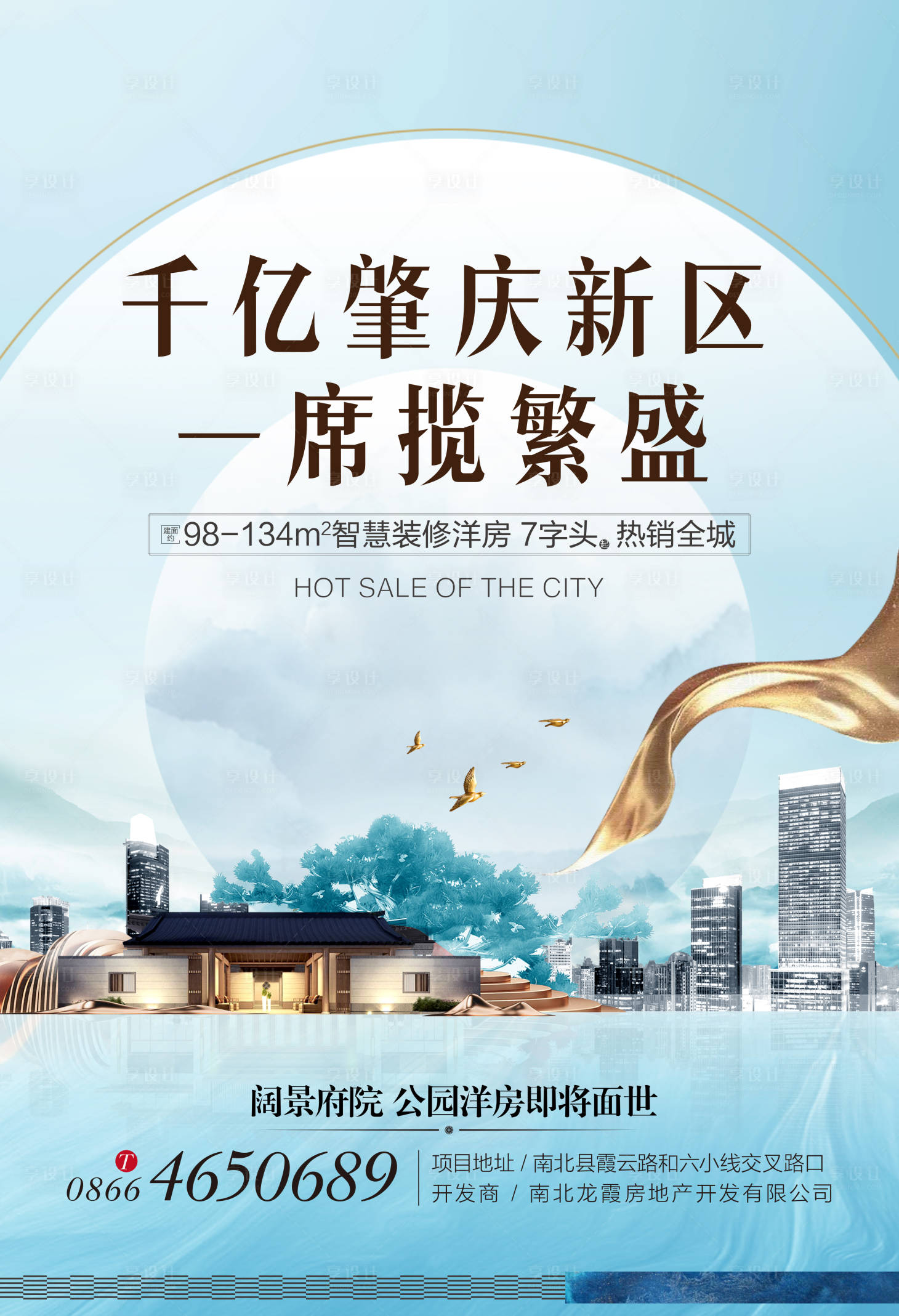源文件下載【享設計】搜索編號：32850001780087889【高端地產新中式海報】