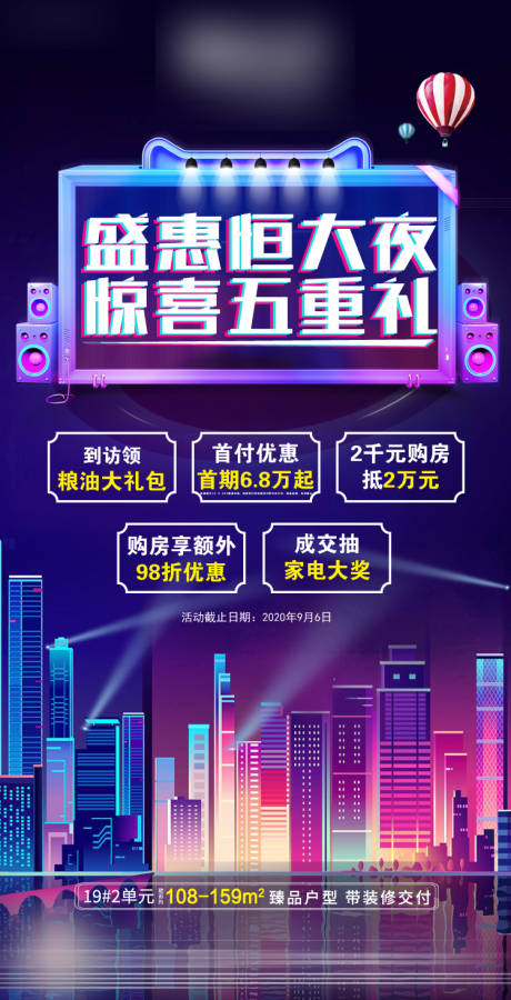 源文件下载【地产夜购特价房海报】编号：92670001821853346