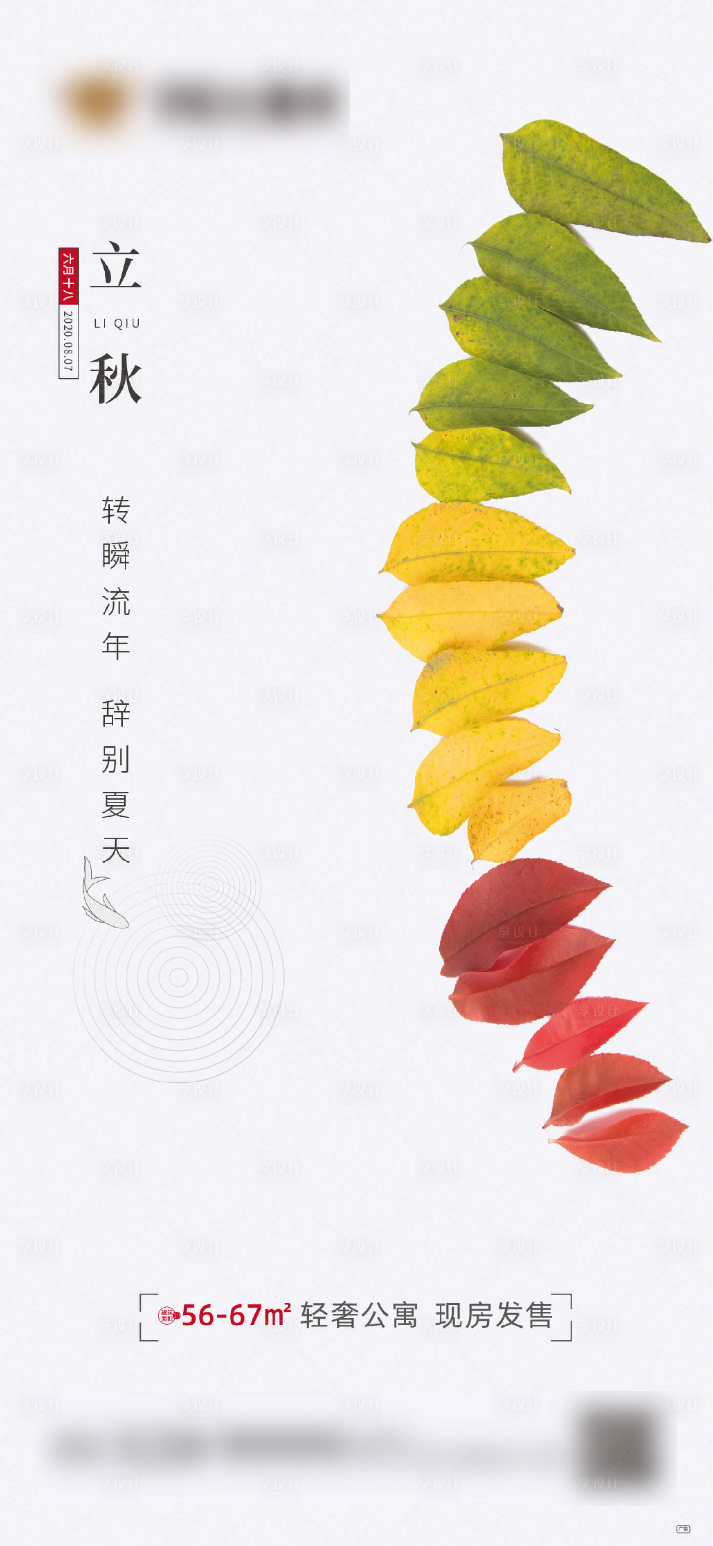 源文件下载【地产二十四节气立秋移动端海报】编号：61720001575359011