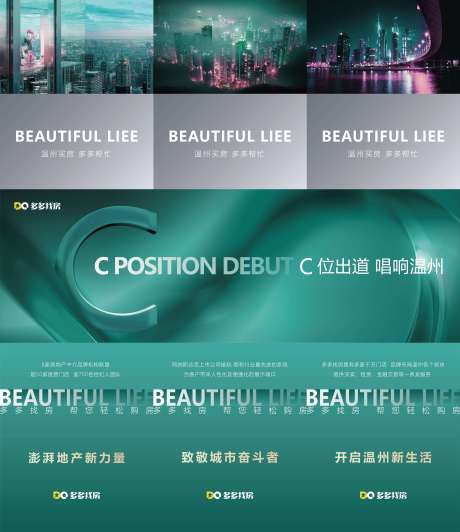 源文件下载【享设计】搜索编号：59460001801995833【微信朋友圈地产品牌宣传三格图 】