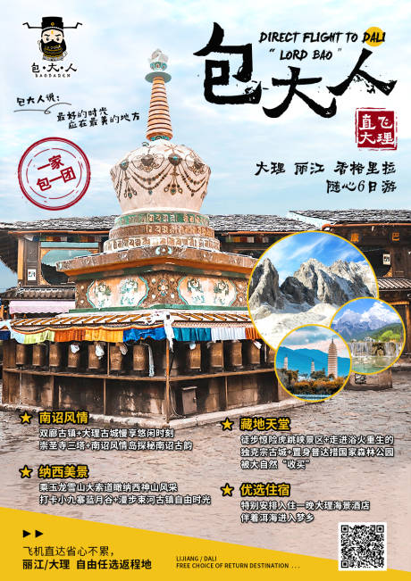 源文件下載【享設計】搜索編號：24890001695506421【云南旅游海報】