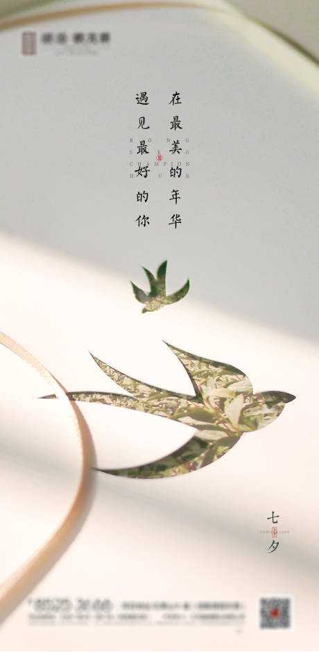 源文件下载【房地产七夕情人节微信海报】编号：53680001759493507