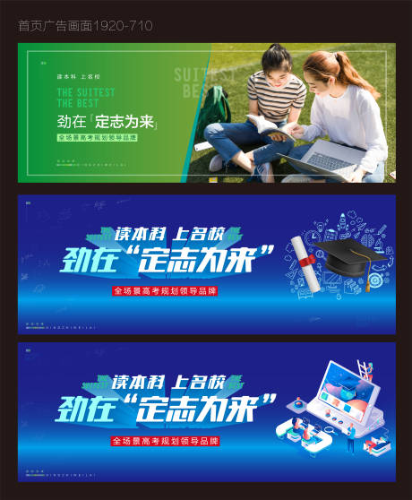 源文件下载【学校高考咨询首页图】编号：86590001646525945