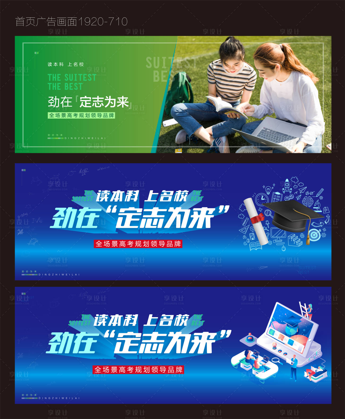 源文件下載【享設計】搜索編號：86590001646525945【學校高考咨詢首頁圖】