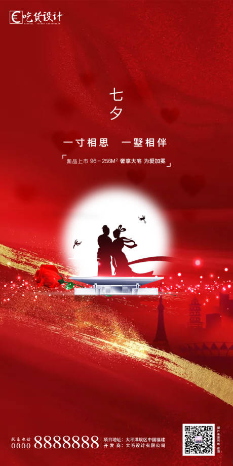 源文件下載【享設計】搜索編號：28040001588213919【七夕情人節海報】
