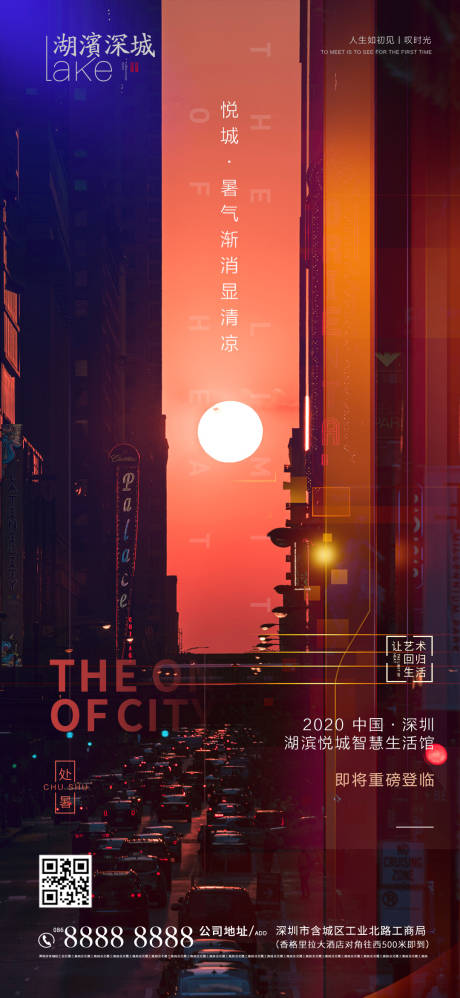 源文件下載【享設計】搜索編號：23840001680309250【地產處暑節氣海報】