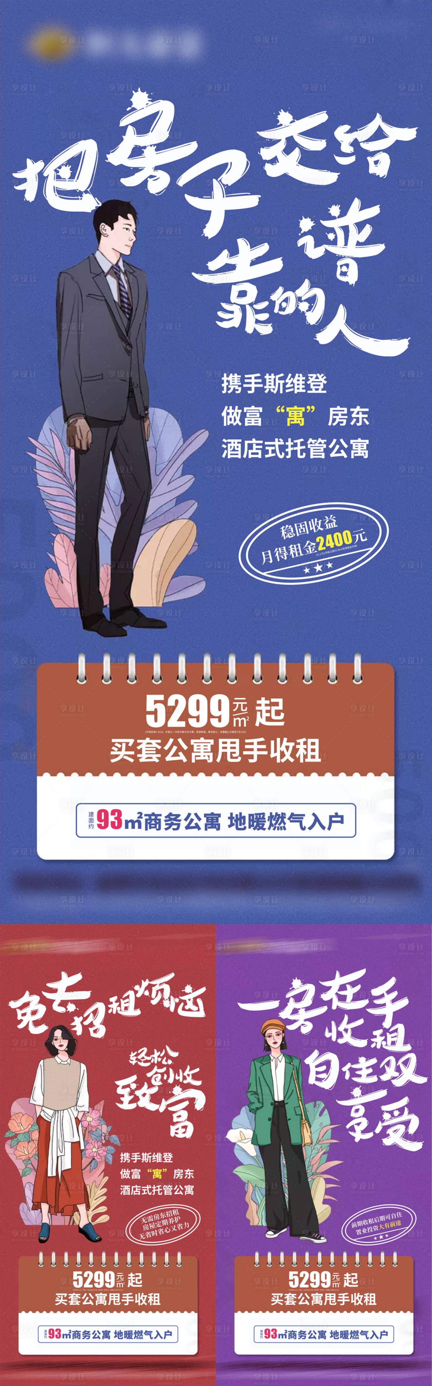 源文件下載【享設計】搜索編號：63160001674197494【把房子交給靠譜的人公寓宣傳海報】
