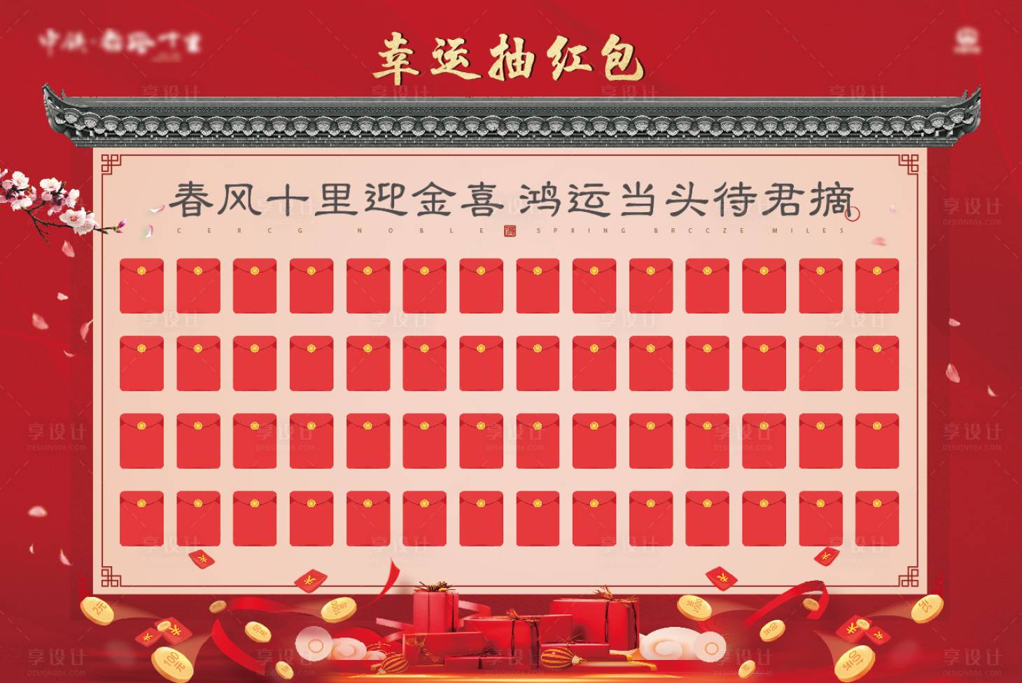 源文件下載【紅包墻活動展板】編號：26000001578471130