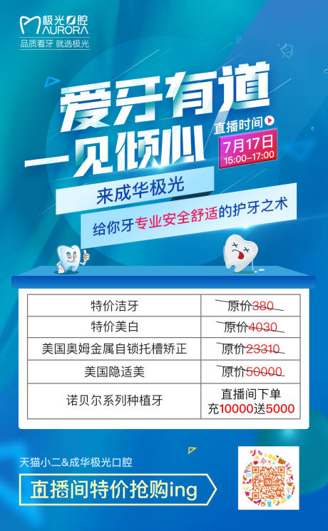 源文件下载【直播口腔促销宣传海报】编号：64270001669609663