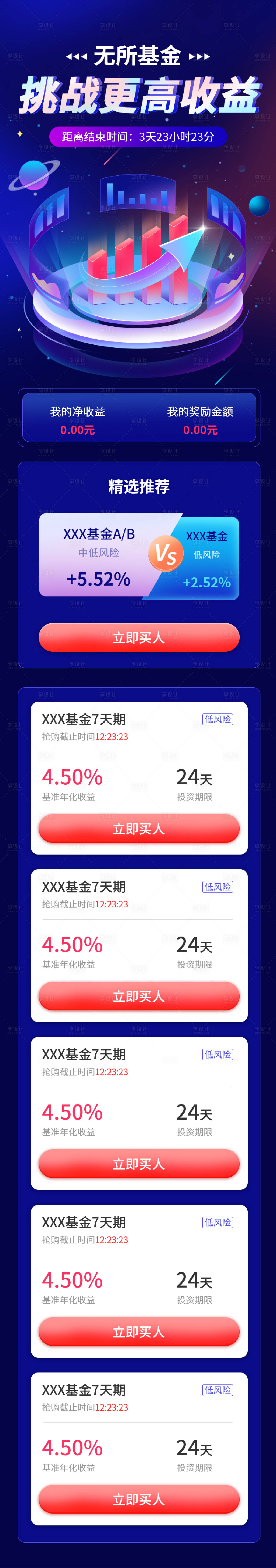 源文件下載【享設計】搜索編號：24880001741187367【科技感金融高收益活動專題設計】