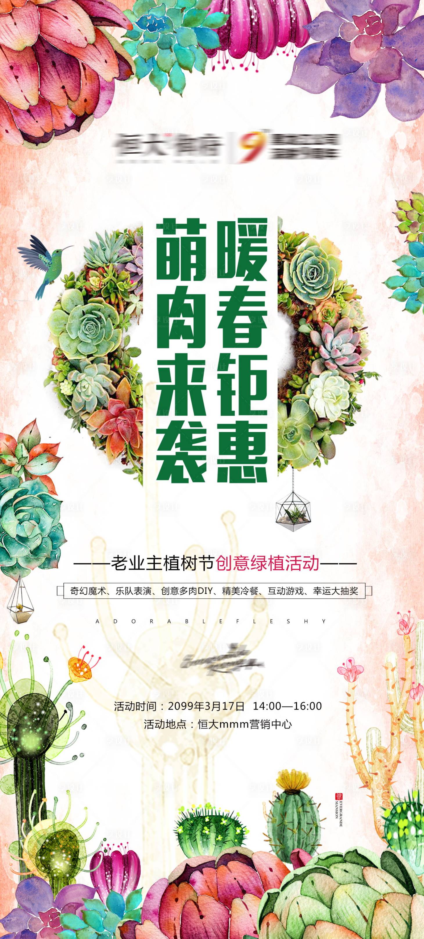 源文件下载【享设计】搜索编号：70270001795823756【地产暖场活动海报】