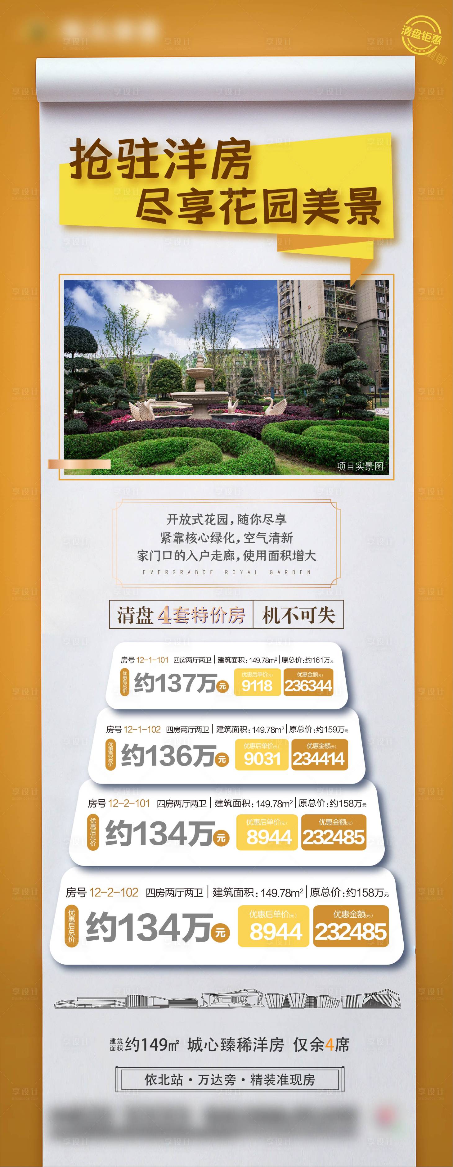源文件下載【地產一口價特價房源海報】編號：39150001678182409