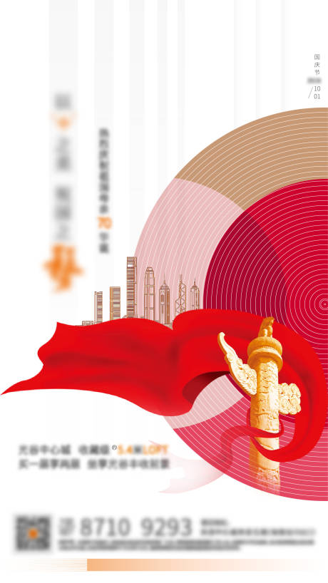 源文件下载【国庆节日移动端海报】编号：81530001823063387