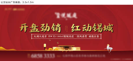 源文件下载【地产开盘热销活动背景板】编号：25730001653996700