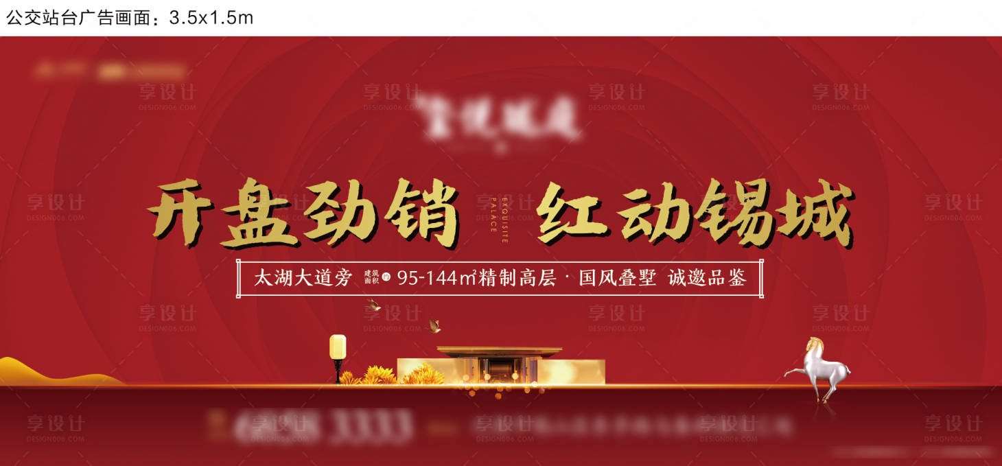 源文件下載【享設計】搜索編號：25730001653996700【地產開盤熱銷活動背景板】