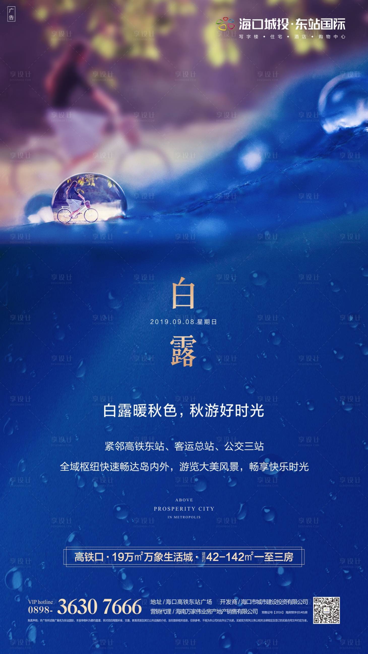 源文件下載【享設(shè)計】搜索編號：17050001823582174【白露】
