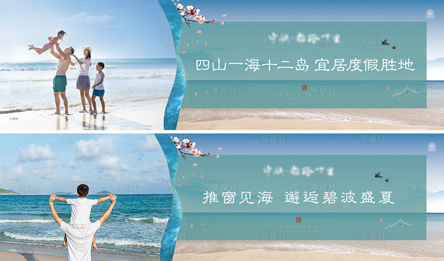 源文件下载【海景地产户外宣传海报展板】编号：68820001634768745