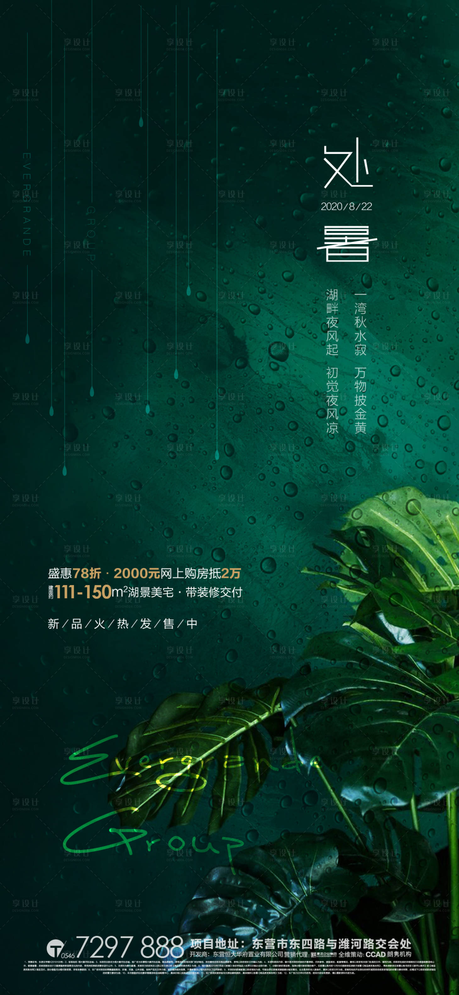 源文件下載【享設計】搜索編號：85140001718285804【地產處暑節氣移動端海報】