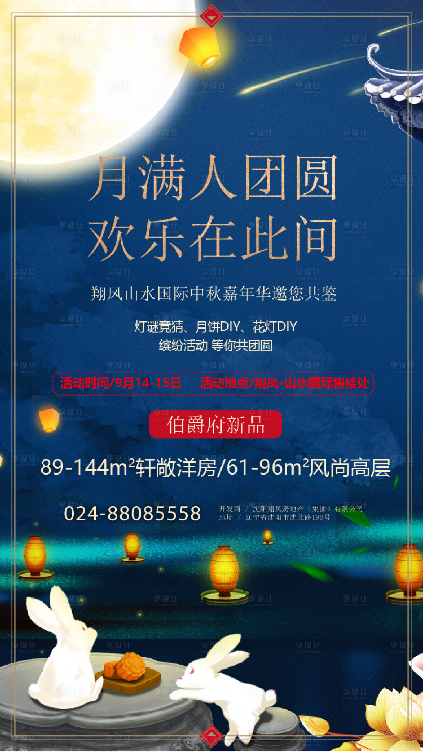 源文件下載【享設(shè)計(jì)】搜索編號(hào)：26090001599796118【房地產(chǎn)中秋活動(dòng)移動(dòng)端海報(bào)】