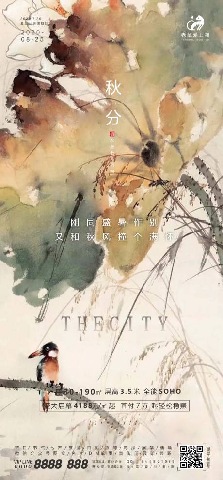 源文件下載【享設(shè)計(jì)】搜索編號(hào)：93990001760204400【秋分節(jié)氣地產(chǎn)中式水墨畫海報(bào)】
