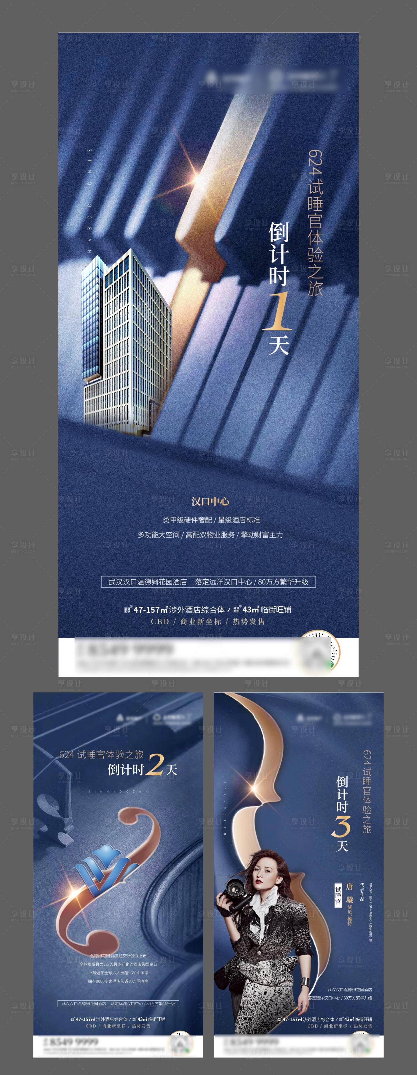 源文件下载【享设计】搜索编号：43600001549131950【商业地产倒计时系列海报】
