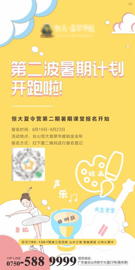 源文件下载【暑期夏令营报名海报】编号：89610001731642486