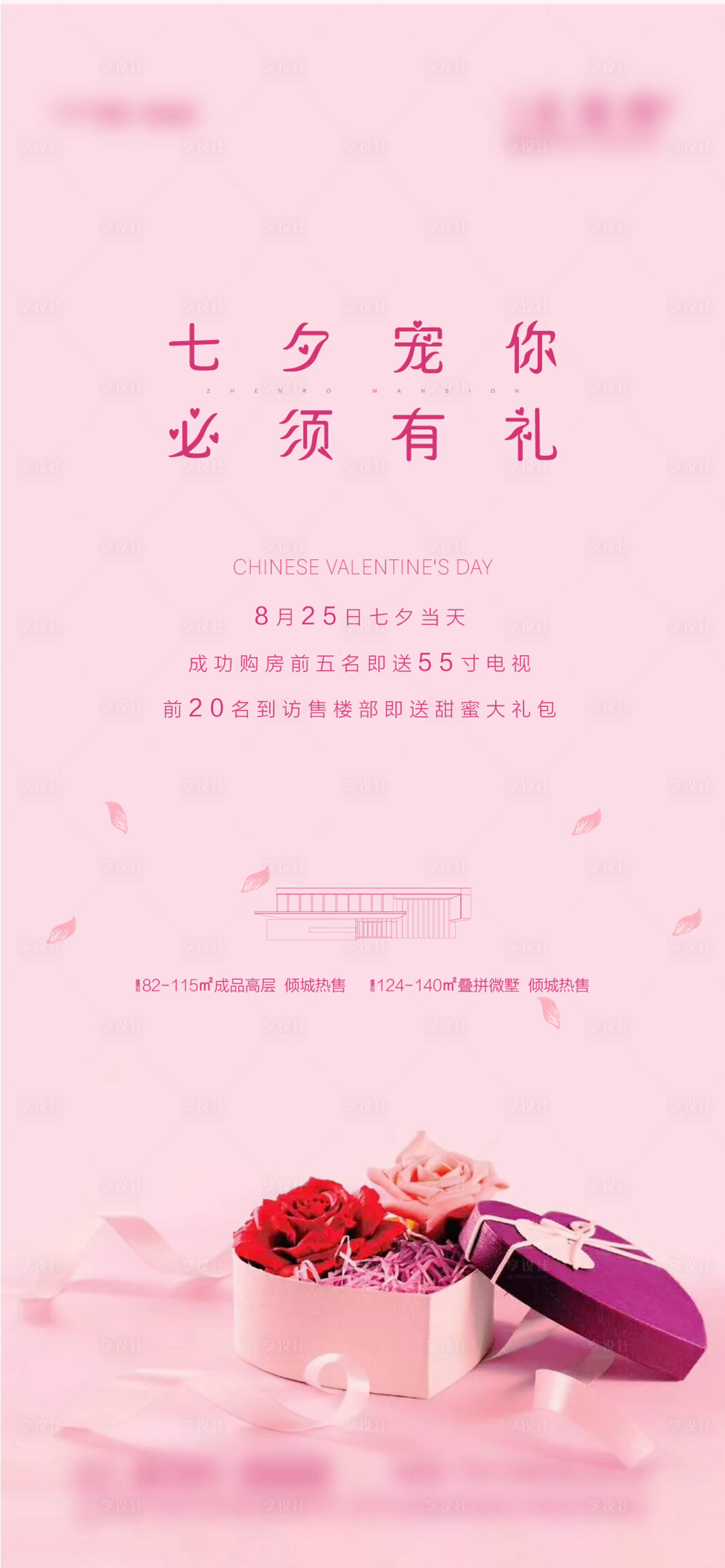 源文件下载【享设计】搜索编号：68040001764337613【七夕活动移动端海报】