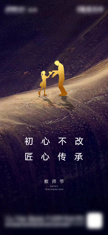 源文件下载【教师节刷屏微信单图】编号：43300001822806604
